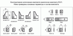 Комплект фрез для профілювання стояків та перемичок фільончастих дверних полотен (03.06.XX)